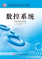 数控系统