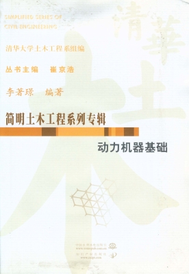 动力机器基础