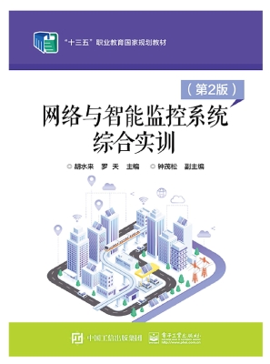 网络与智能监控系统综