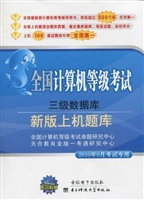 计算机等级考试三级数