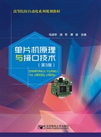 单片机原理与接口技术