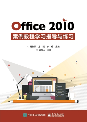 Office 2010案例教程