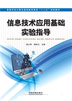 信息技术应用基础实验