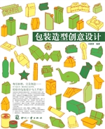 包装造型创意设计