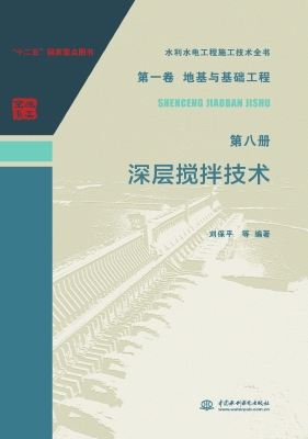 深层搅拌技术