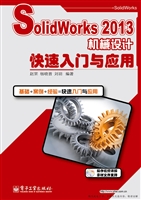 SolidWorks 2013机械