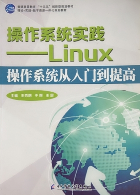 操作系统实践——Linu