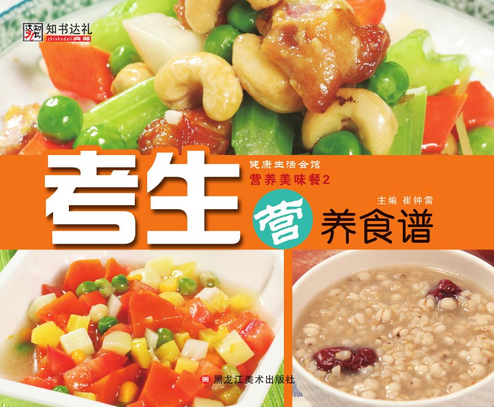 营养美味餐 2——考生