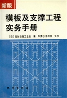 模板及支撑工程实务手