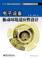 电子设备振动环境适应