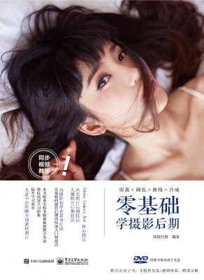 零基础学摄影后期