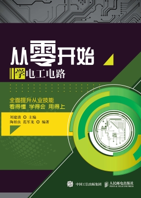 从零开始学电工电路