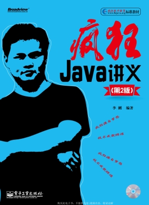 疯狂Java讲义