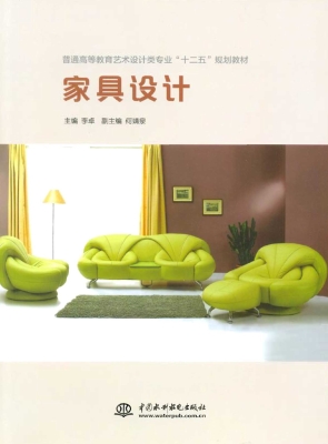 家具设计