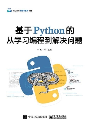 基于Python的从学习编