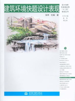 建筑环境快题设计表现