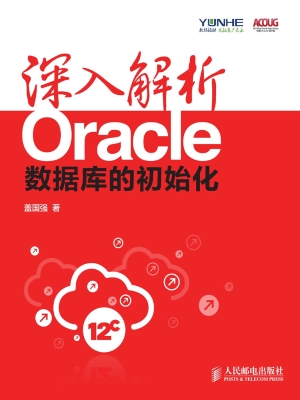 深入解析Oracle——数