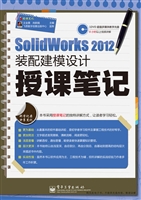 SolidWorks 2012装配