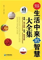 生活中来的智慧大全集