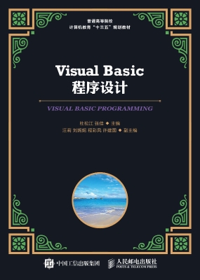Visual Basic程序设计