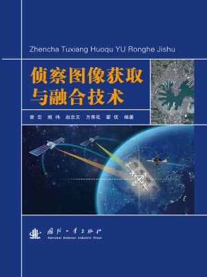 侦察图像获取与融合技