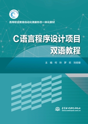 C语言程序设计项目双