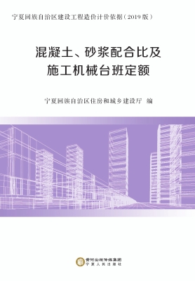 混凝土、砂浆配合比及