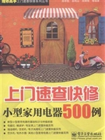 上门速查快修小型家用