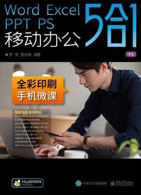 Word Excel PPT PS 移