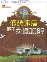 低碳科普馆：低碳家居—