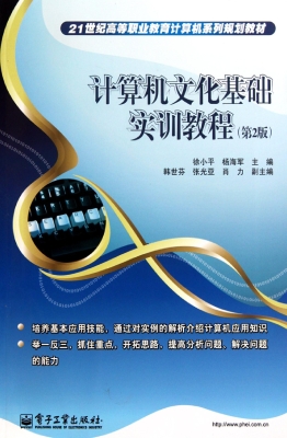 计算机文化基础实训教