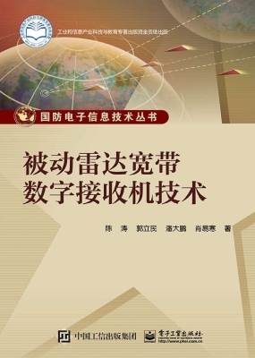 被动雷达宽带数字接收