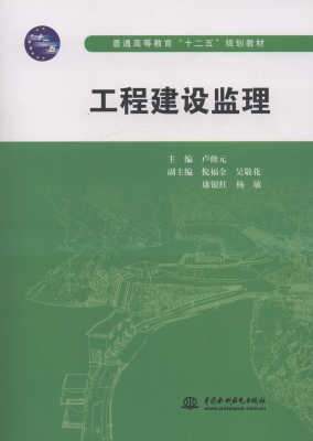 工程建设监理