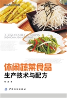 休闲蔬菜食品生产技术