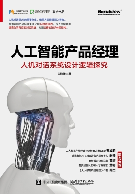 人工智能产品经理——