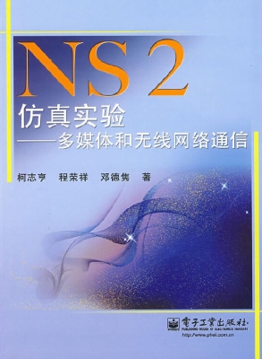 NS2仿真实验——多媒