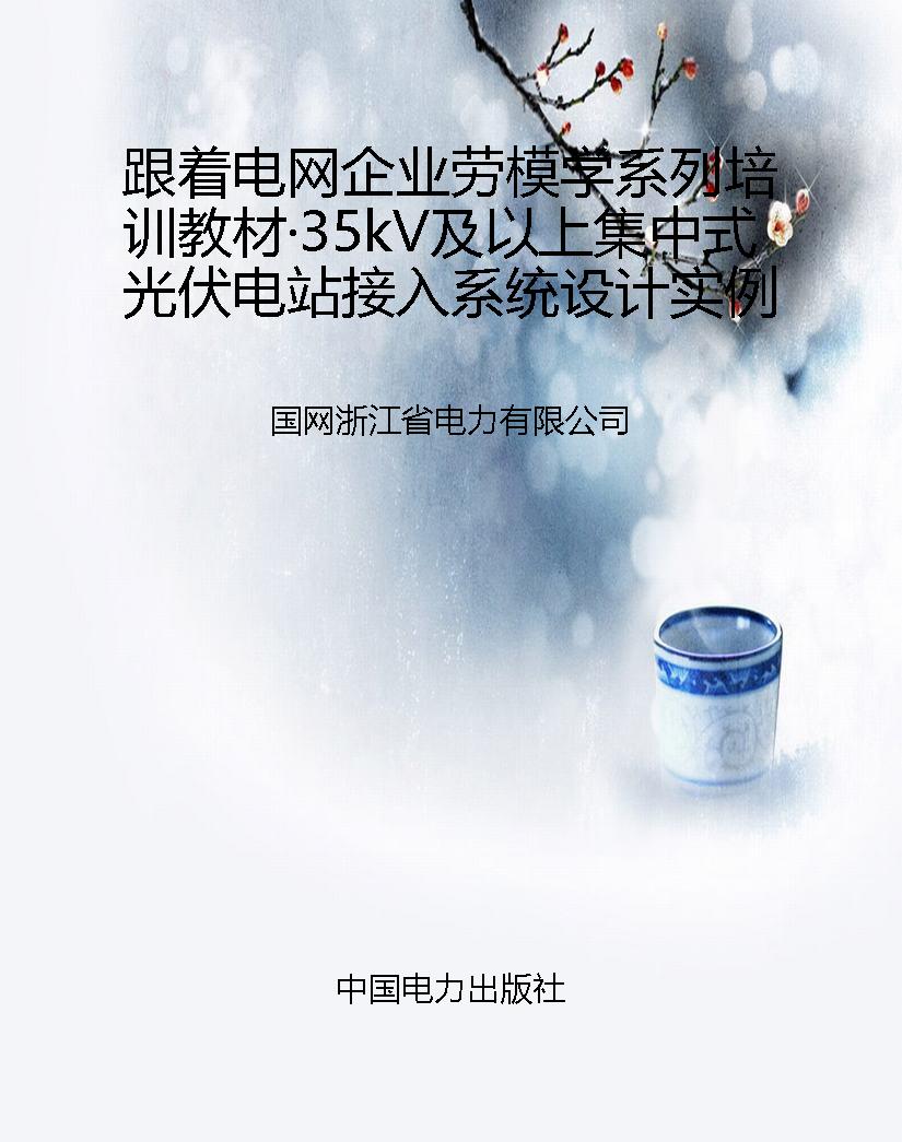 跟着电网企业劳模学系