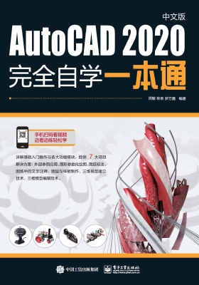 AutoCAD 2020中文版完