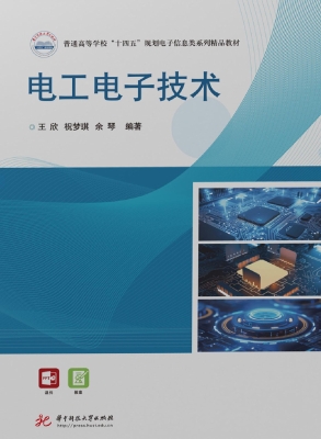 电工电子技术