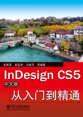 InDesign CS5中文版从