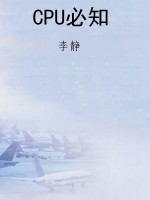 CPU必知