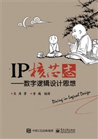 IP核芯志——数字逻辑