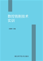 数控铣削技术实训