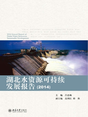 湖北水资源可持续发展