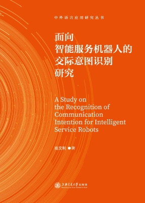 面向智能服务机器人的