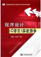 程序设计（C语言）实验指