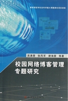 校园网络博客管理专题