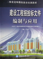 建设工程招投标文件编