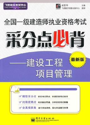 全国一级建造师执业资