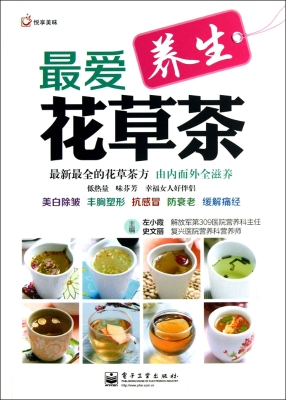 最爱花草茶